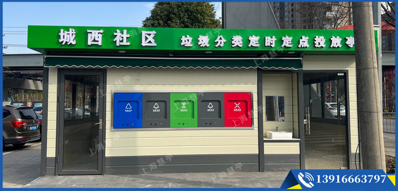 垃圾分類投放亭 智能感應分類房(圖1)